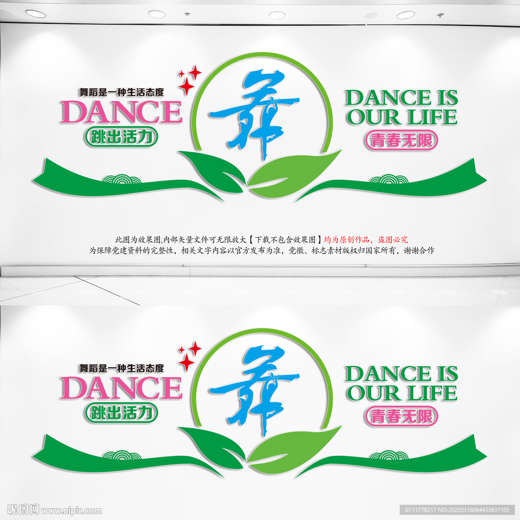 舞蹈教室文化墙