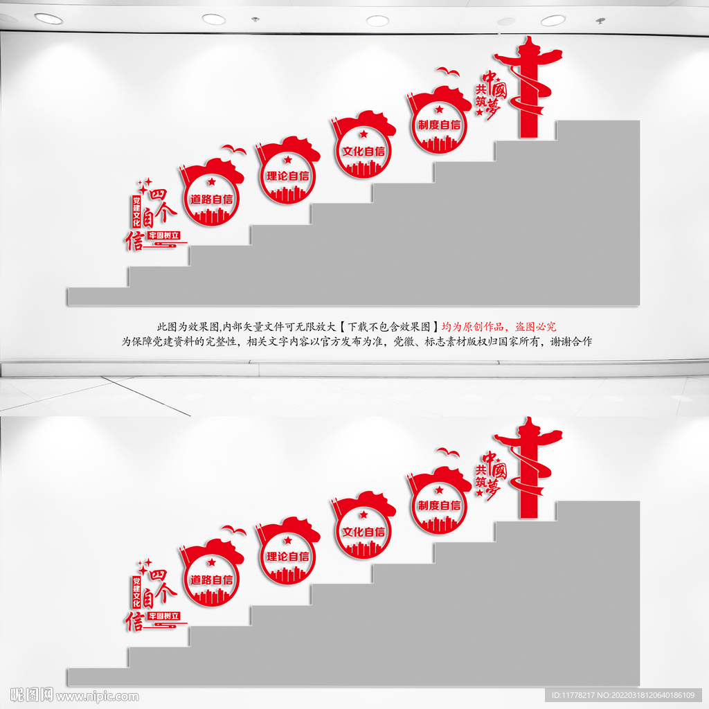 党建楼梯文化墙