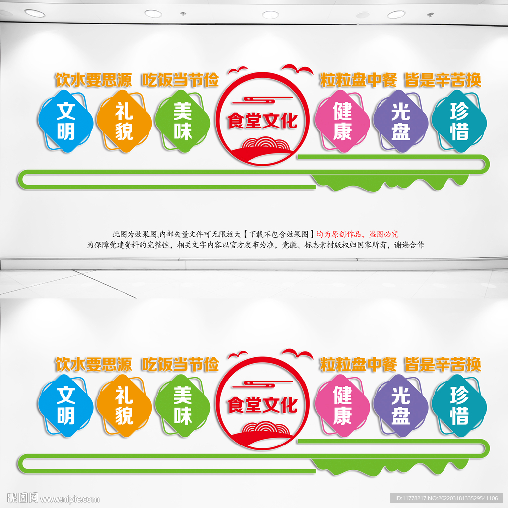 食堂文化墙