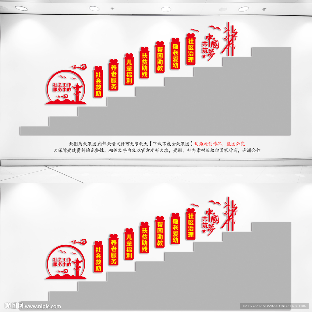 社会工作服务中心楼梯文化墙