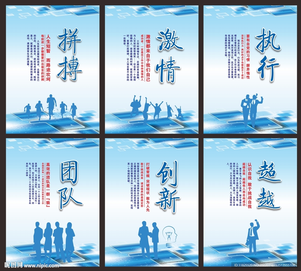 企业文化展板宣传标语海报励志