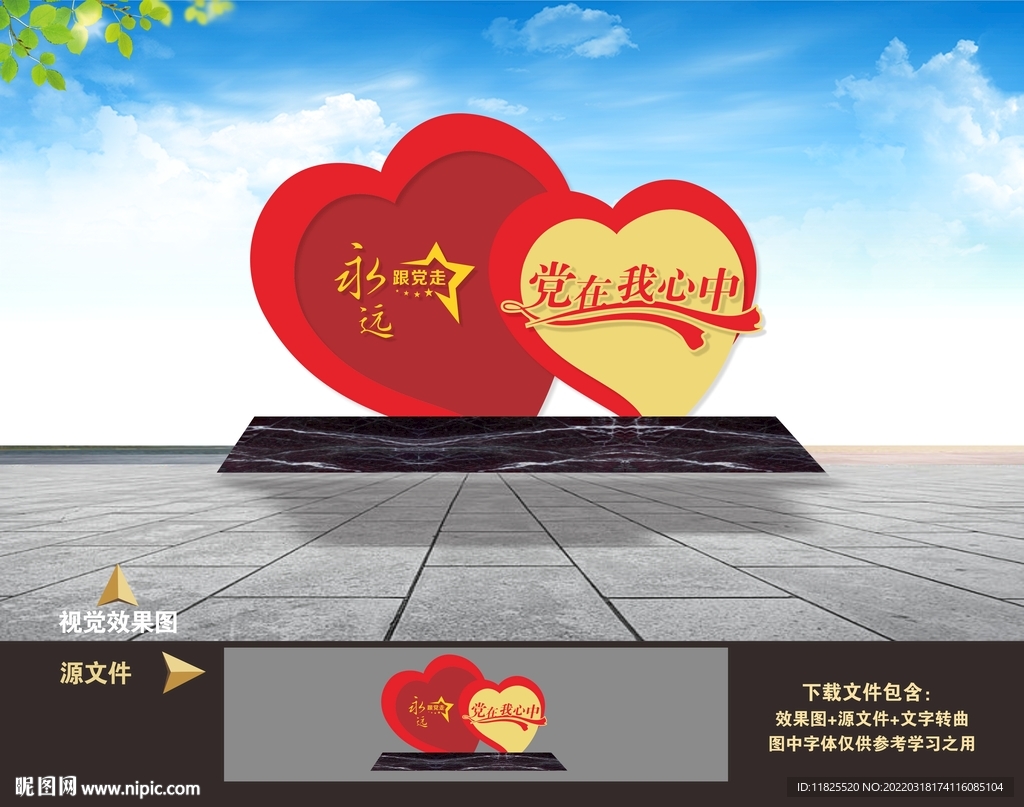 党建景观小品雕塑造型