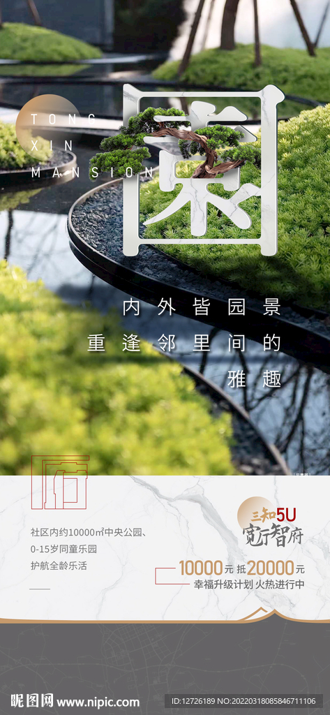 房地产价值海报