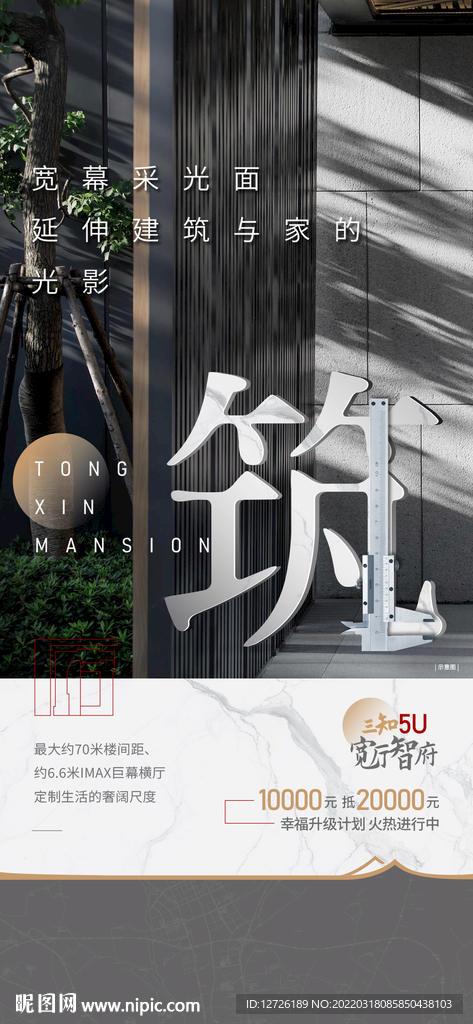 房地产价值海报