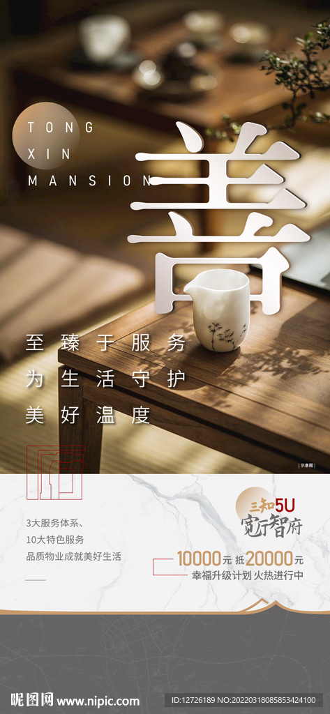 房地产价值海报