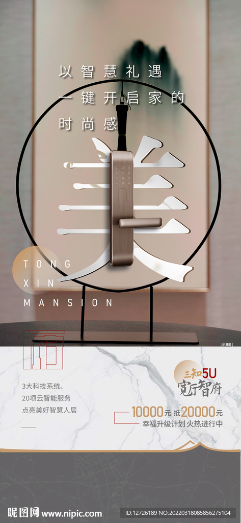 房地产价值海报