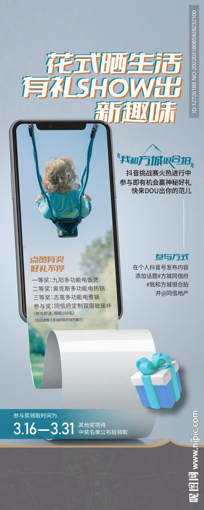 抖音活动海报
