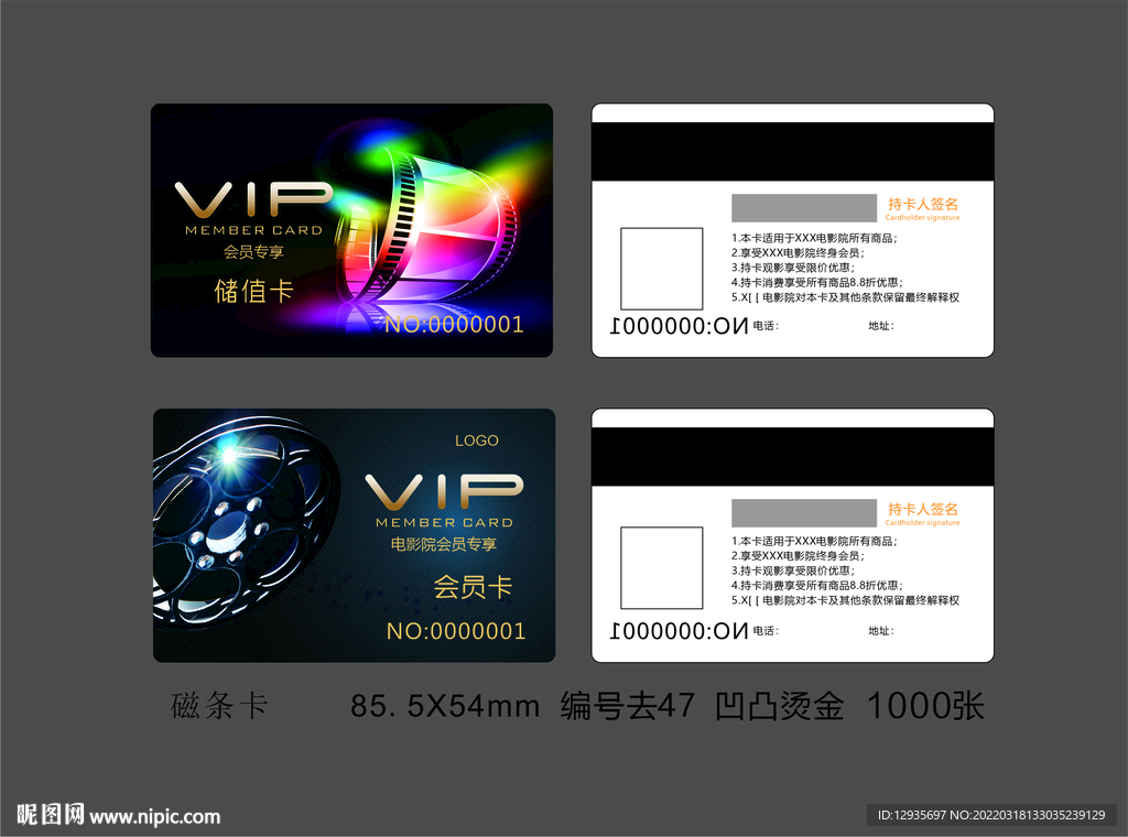 影院VIP会员卡