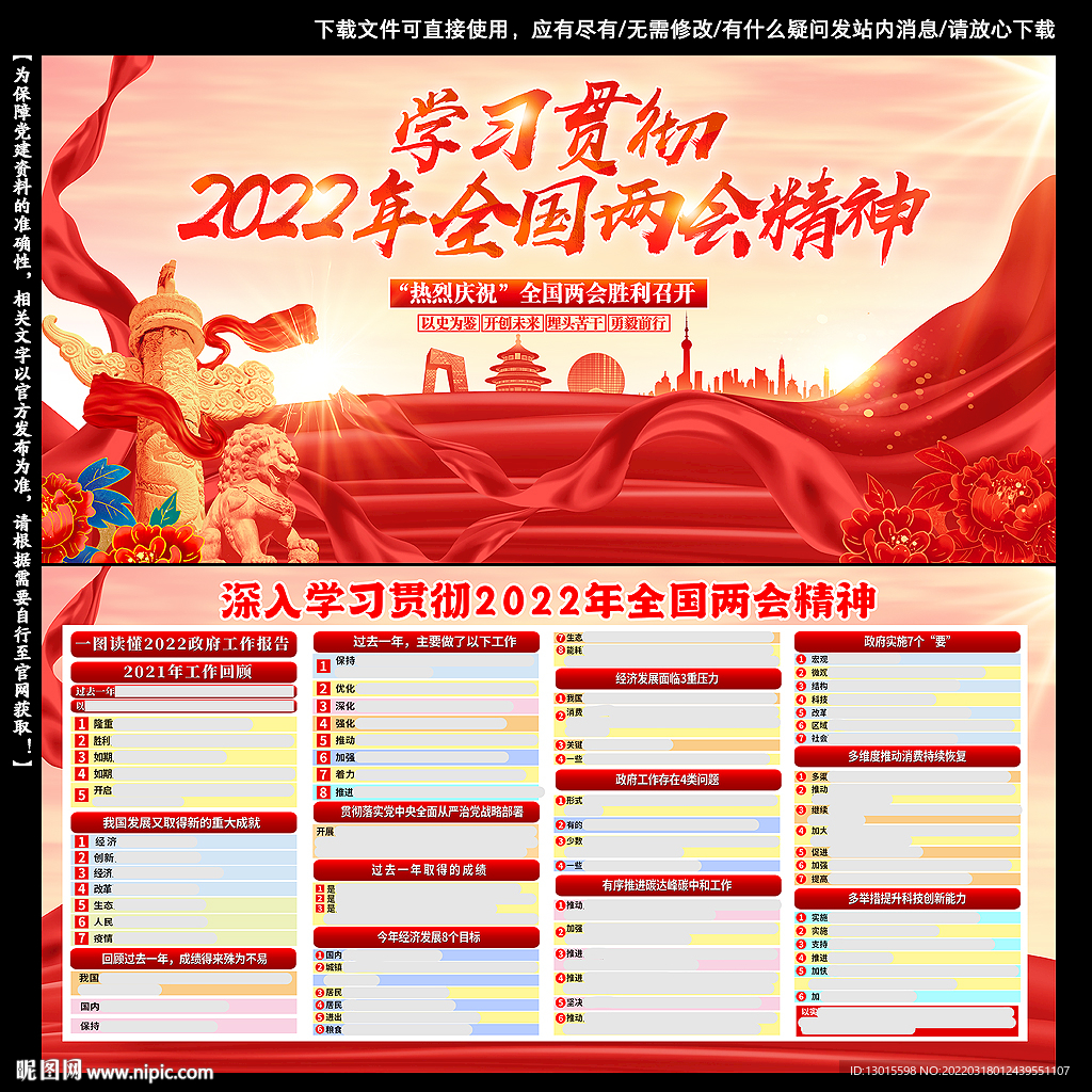 两会