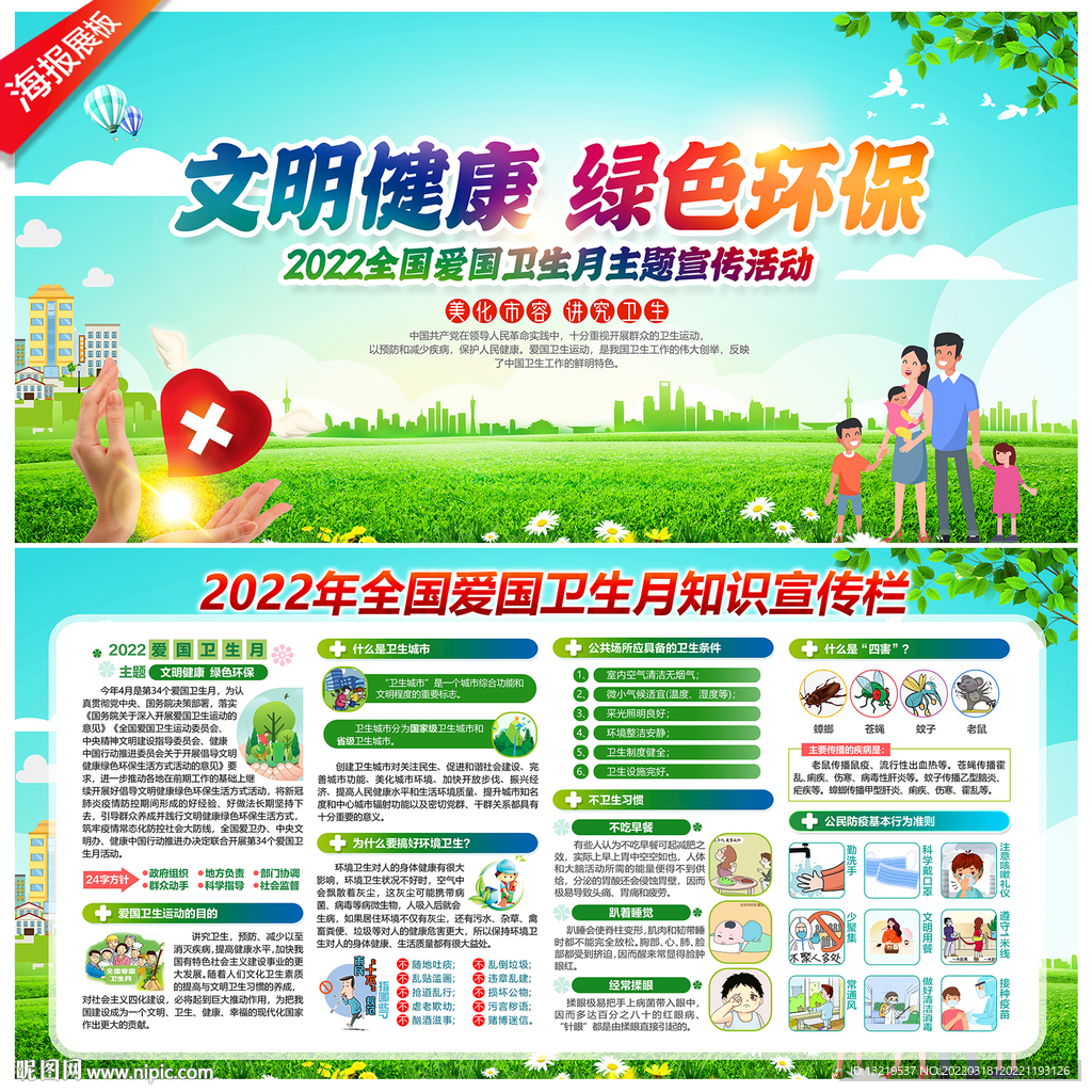 文明健康 绿色环保