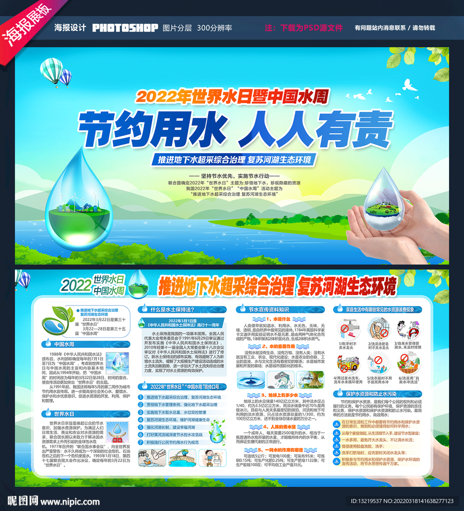 节约用水