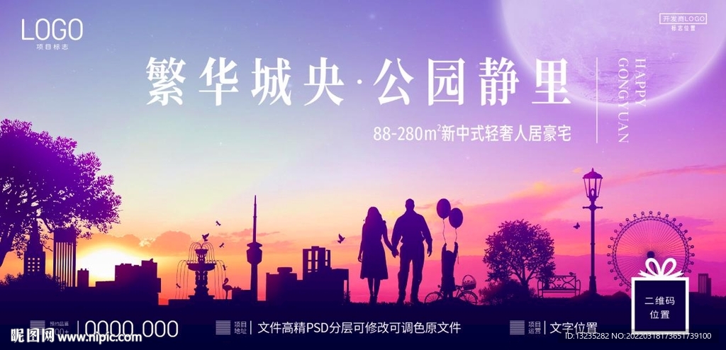 地产公园浪漫晚霞背景