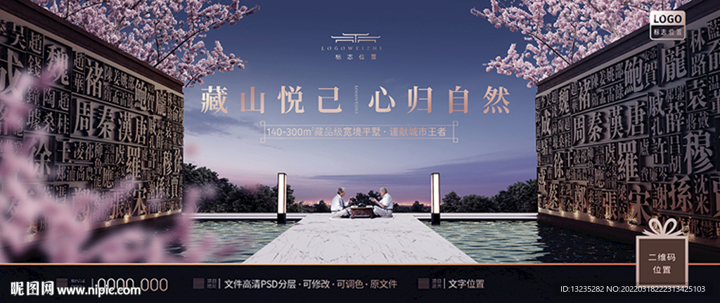 新中式大宅意境大平层主形象画面