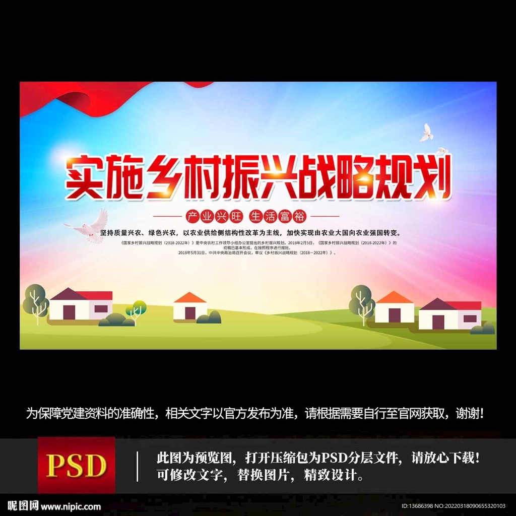 乡村振兴