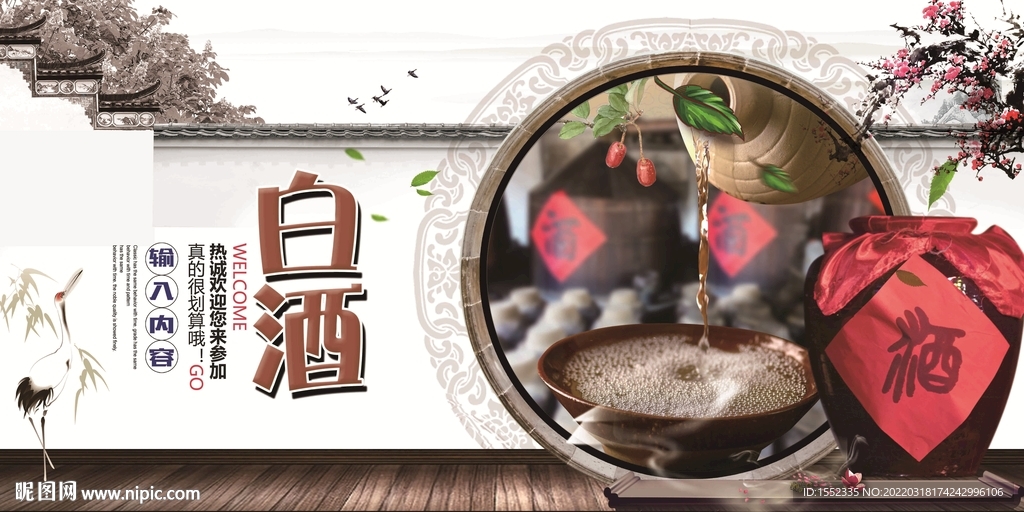 白酒