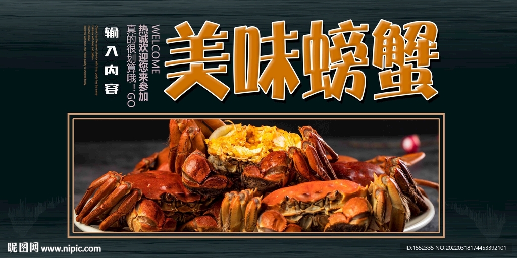 美味螃蟹