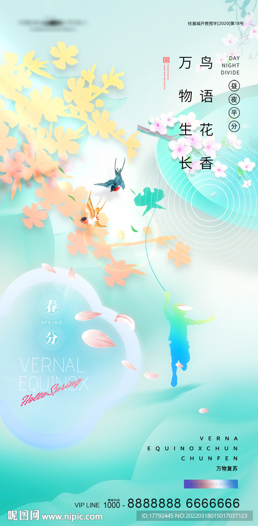 春分花鸟意境节日海报