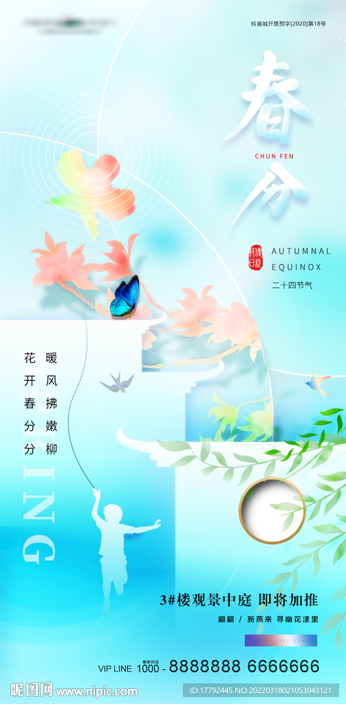 春分节气花鸟中式意境地产海报
