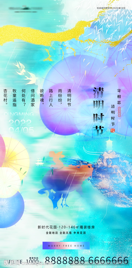 清明节油纸伞水墨意境地产海报