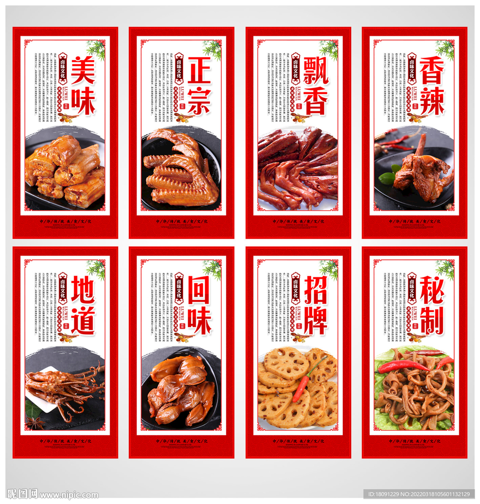 卤味