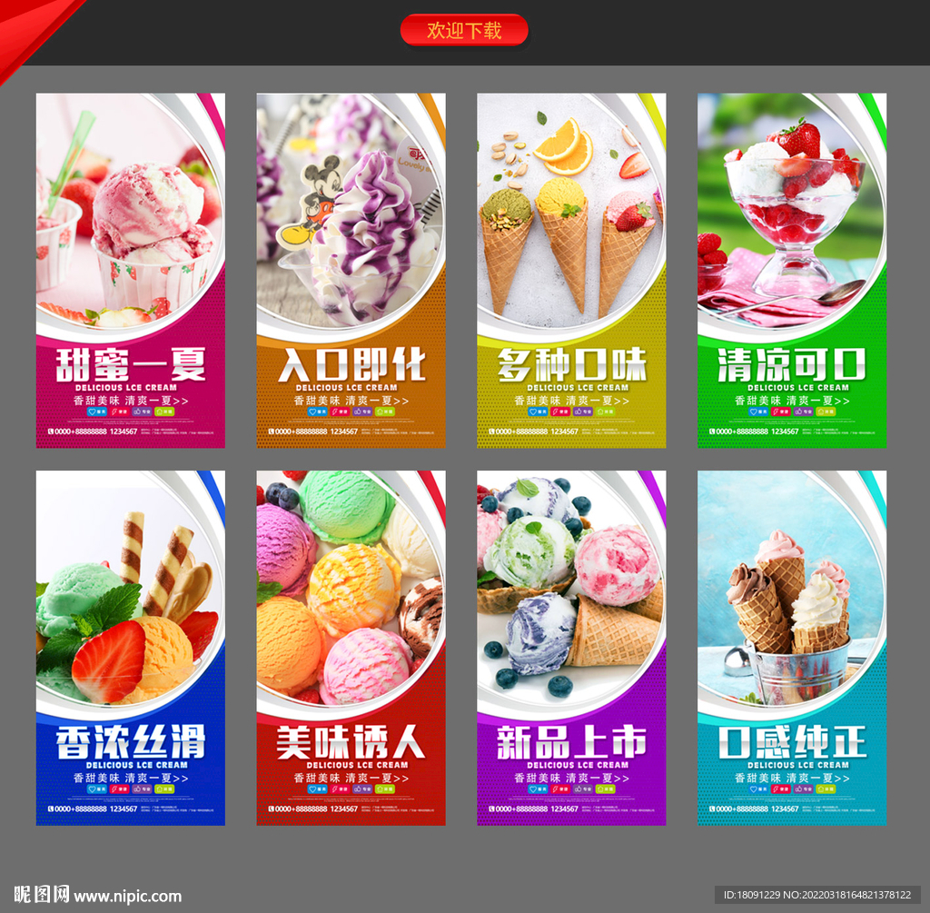 冰淇淋海报|平面|海报|ChenKevinKJ - 原创作品 - 站酷 (ZCOOL)