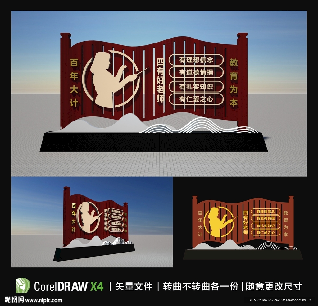 四有好老师雕塑