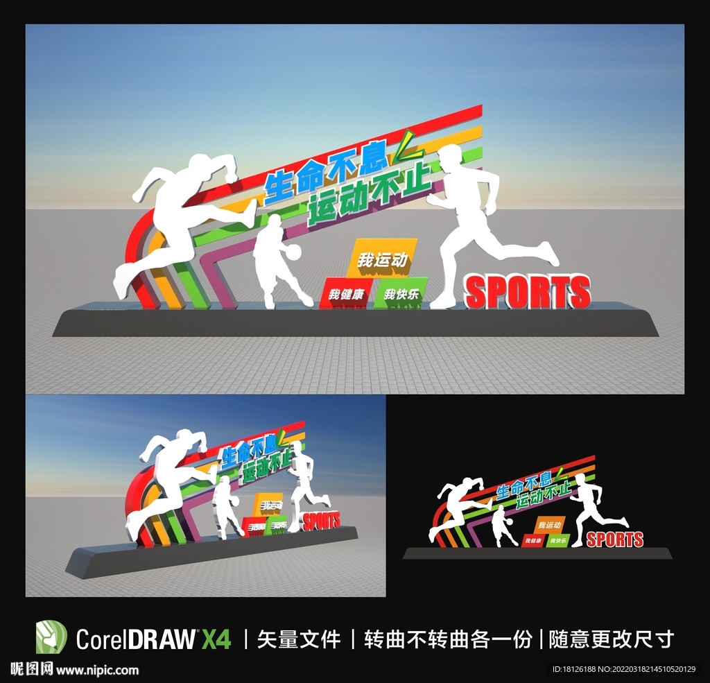 运动雕塑