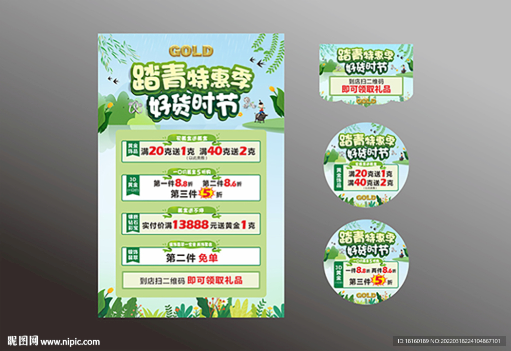 踏青海报