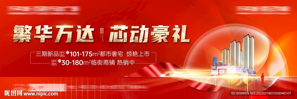 房地产开盘