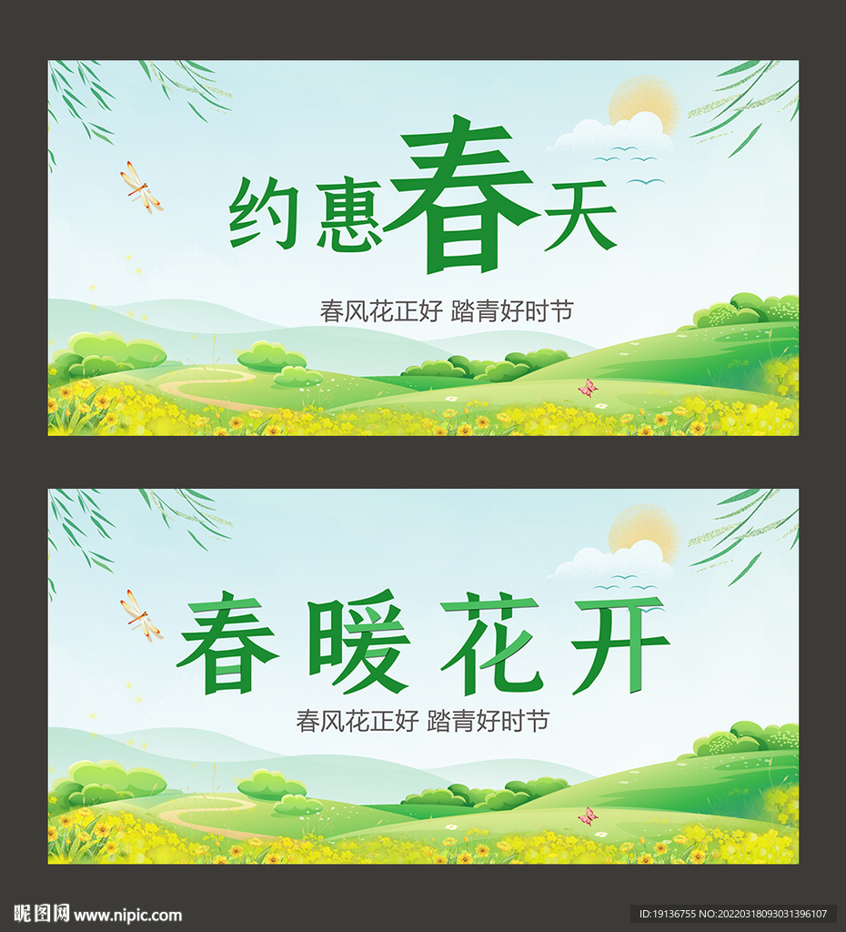 春天