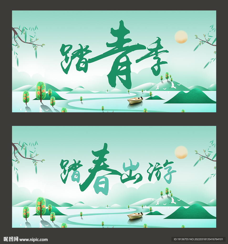 踏青