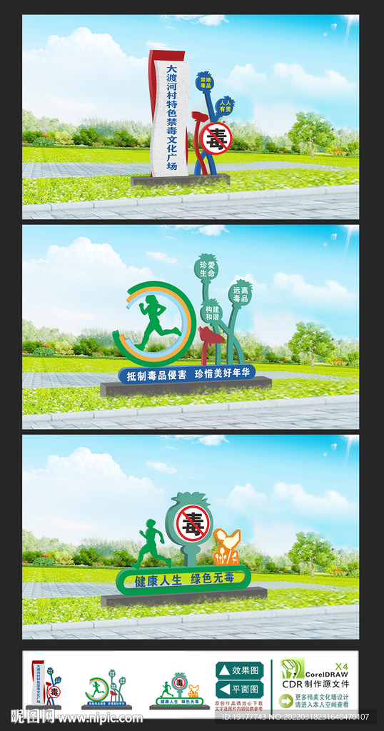  禁毒文化主题广场