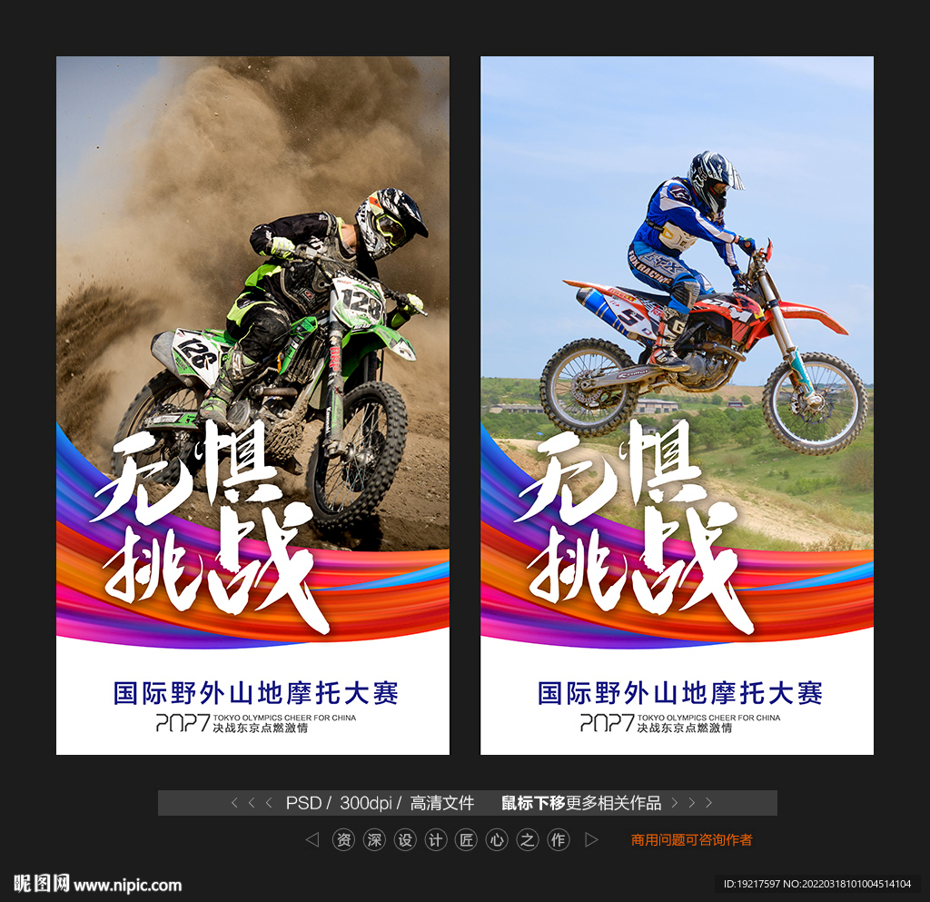 摩托车赛