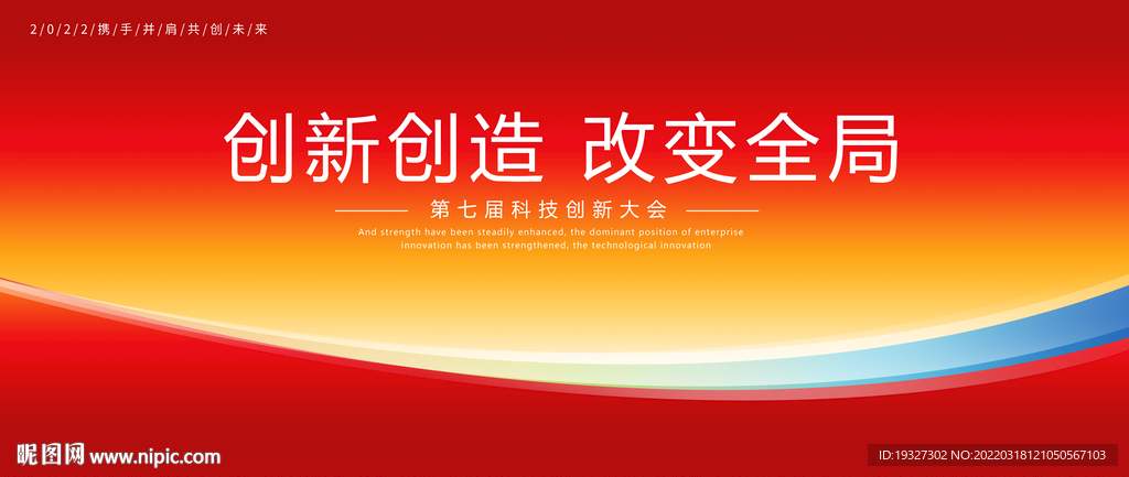 红色高端会议背景