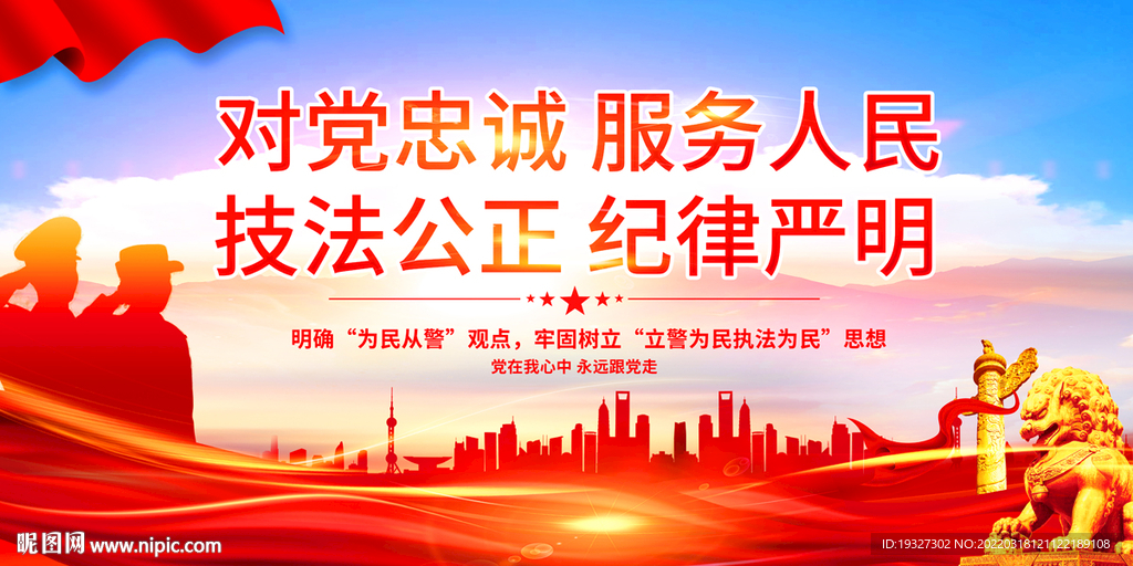 对党忠诚