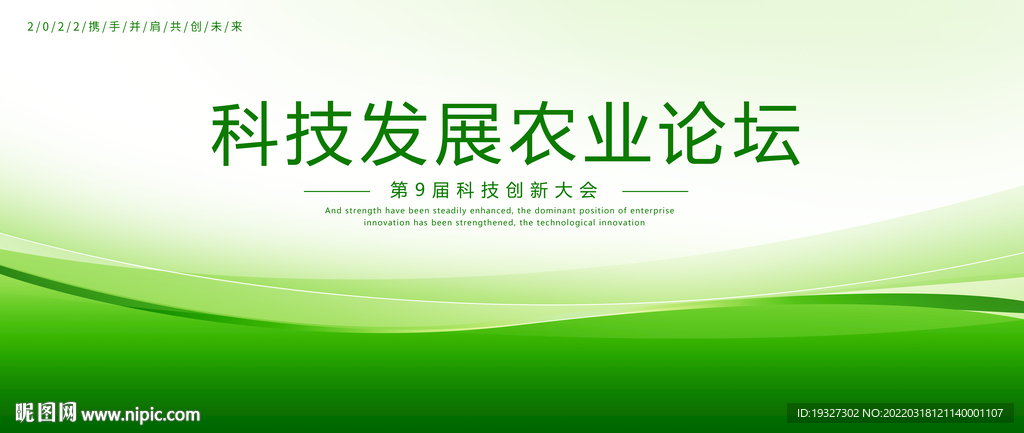 绿色农业论坛