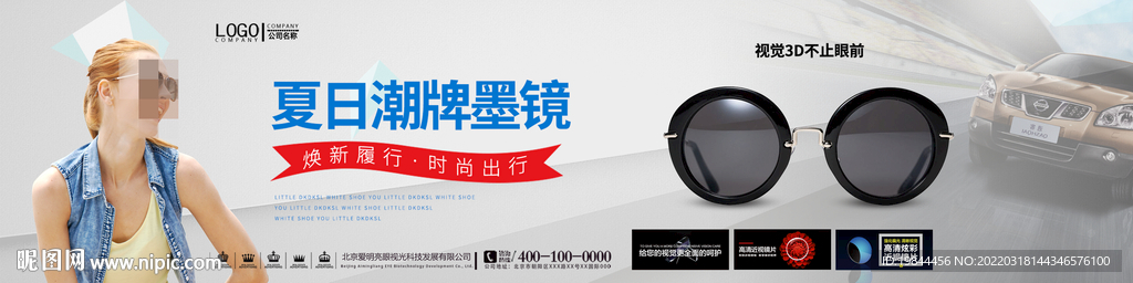 时尚太阳镜