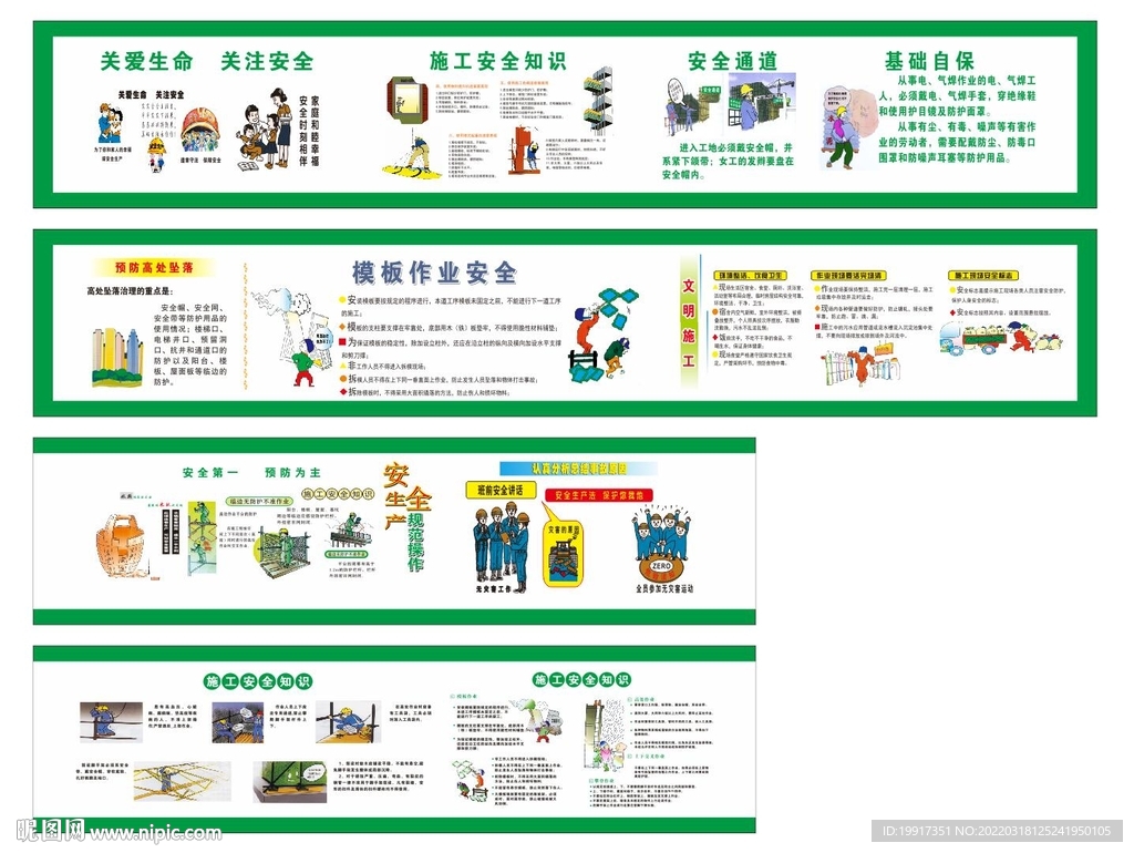 工地施工安全展板喷绘