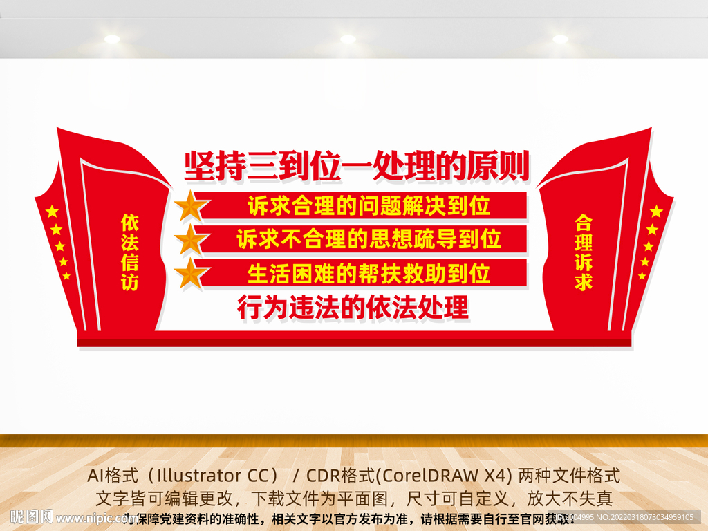 信访大厅形象墙