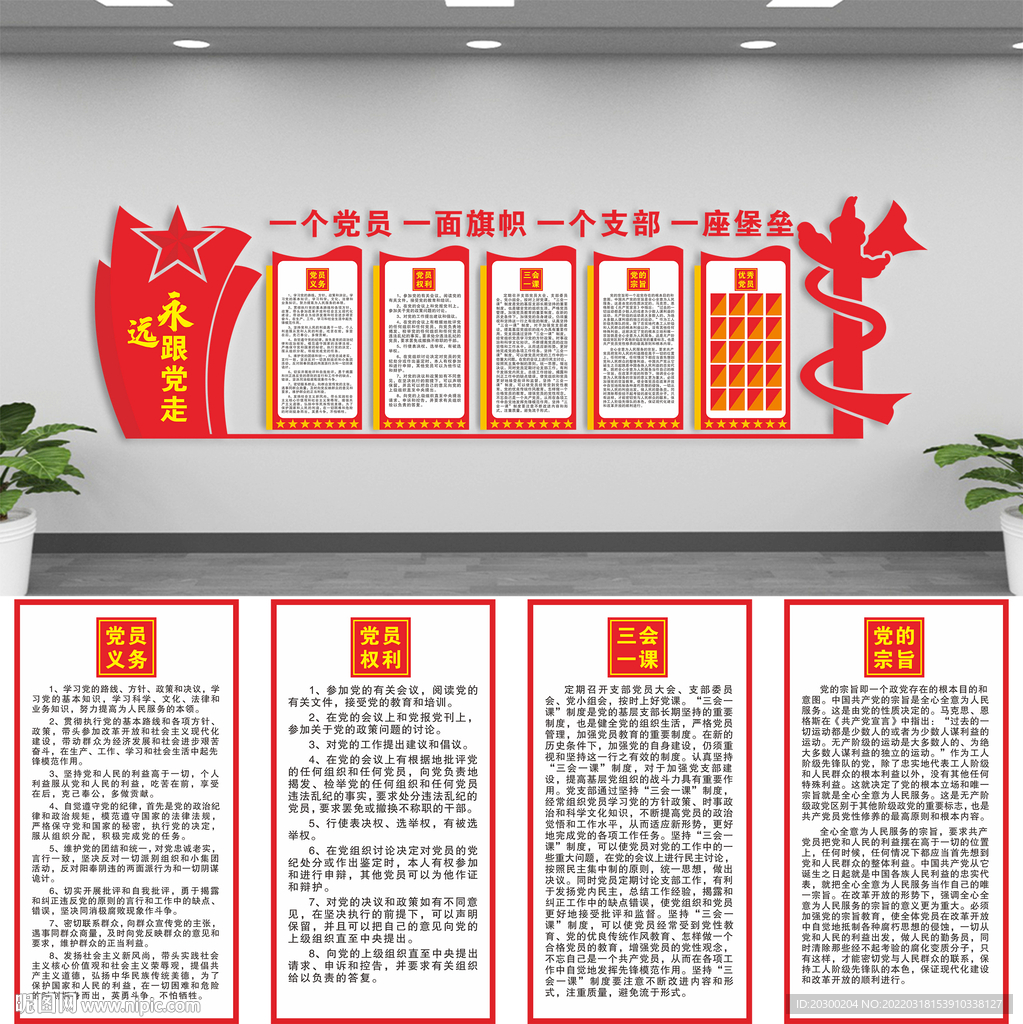 党建宣传栏