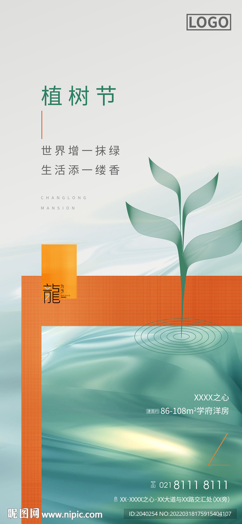 植树节