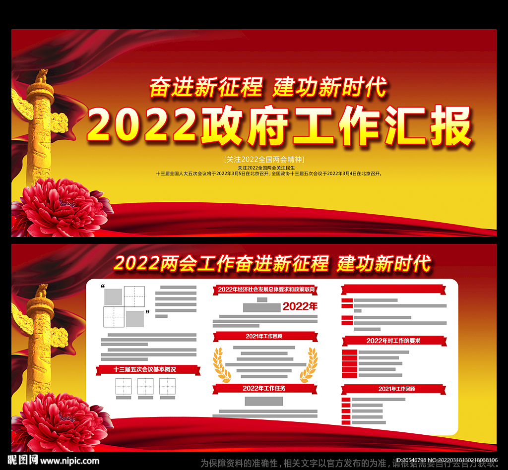 全国两会