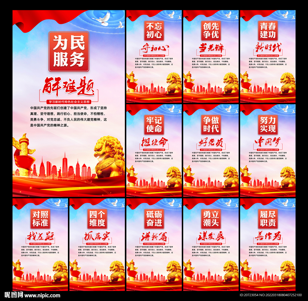 党建标语