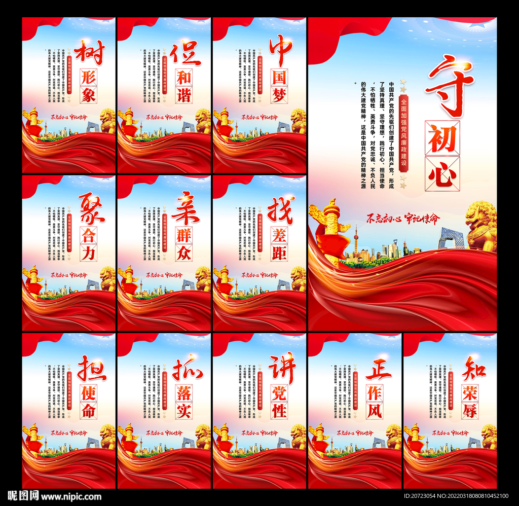 党建文化标语