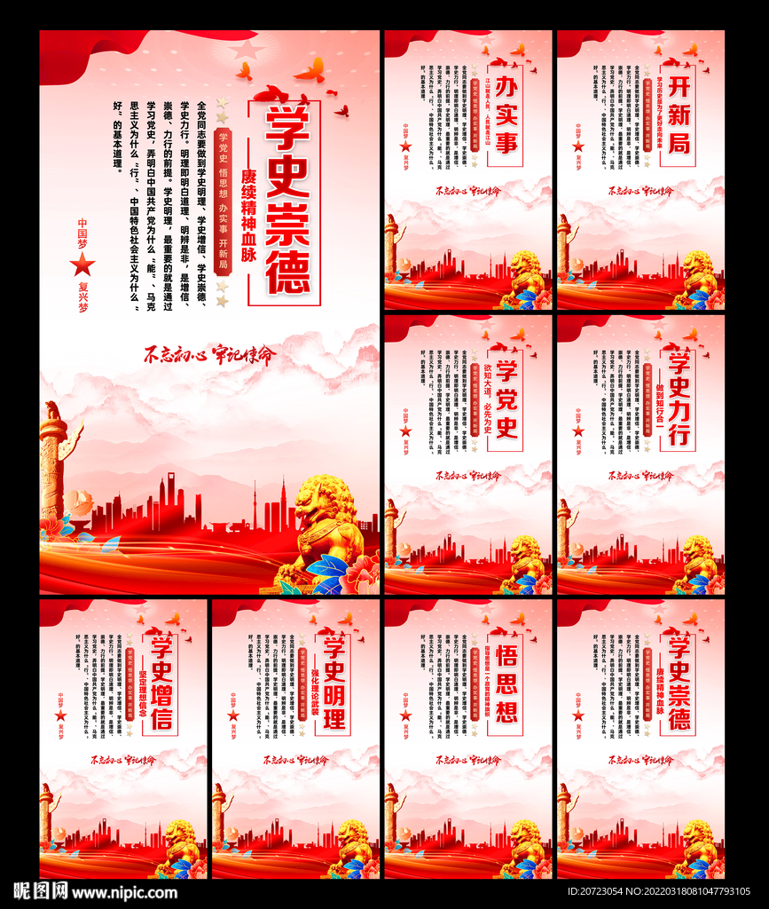 学史明理