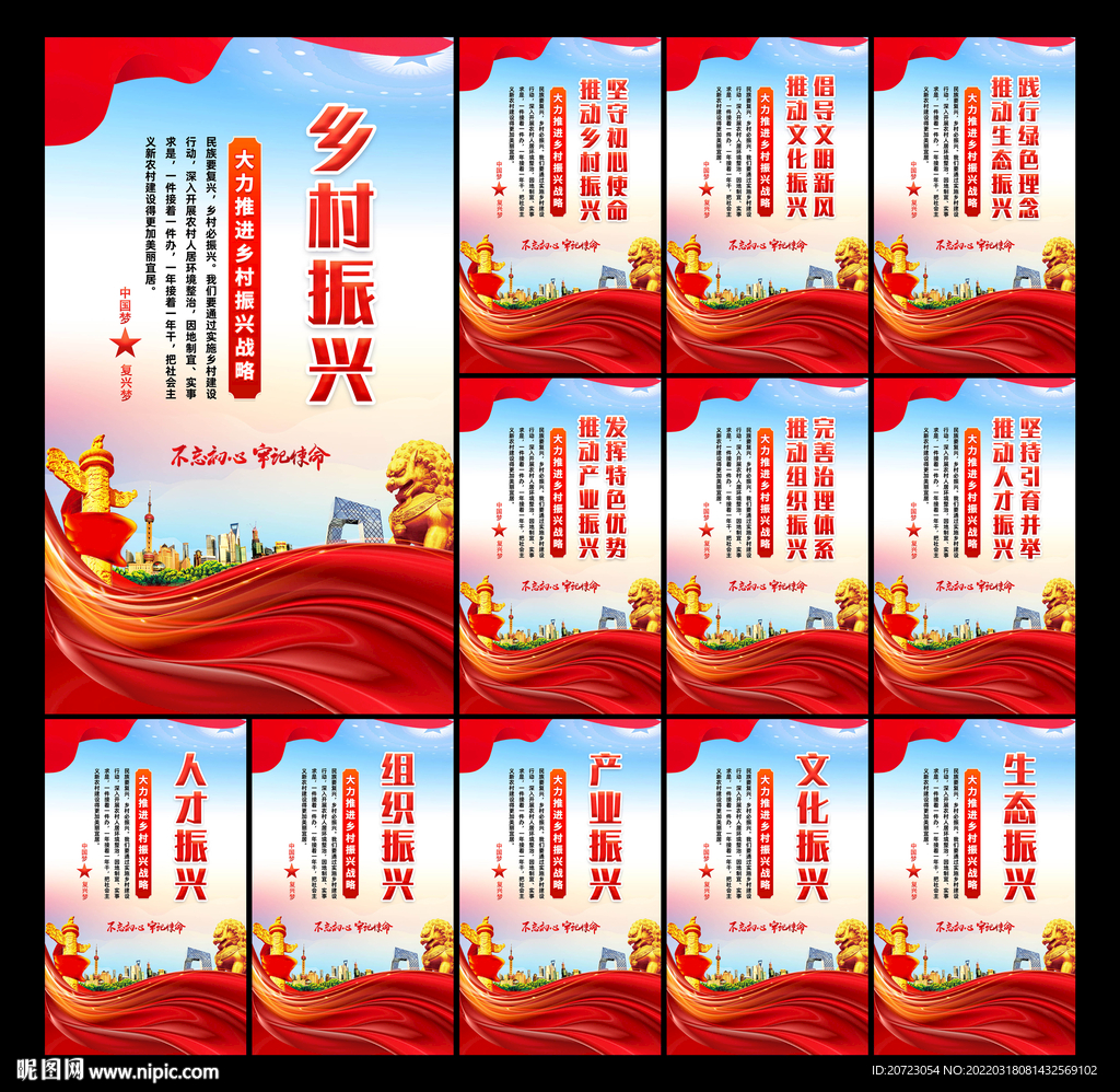 乡村振兴