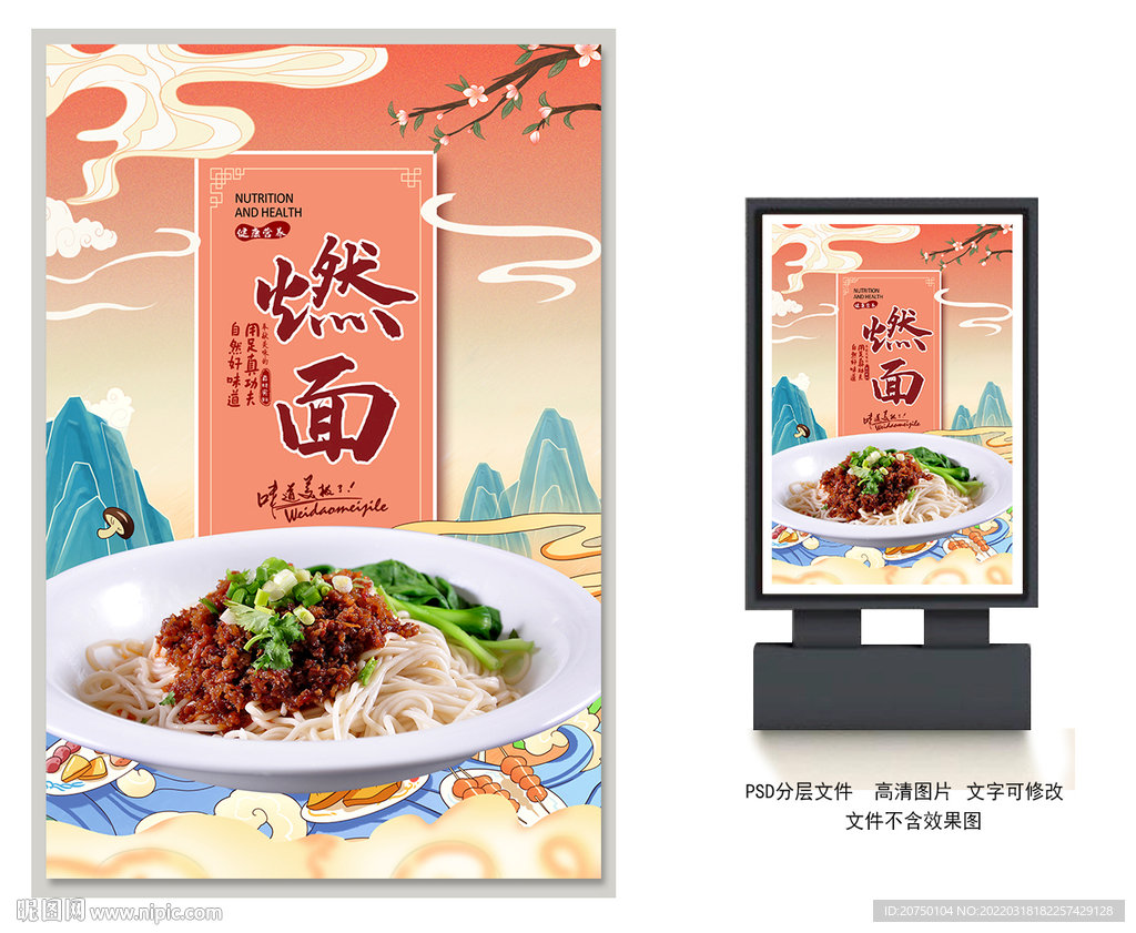 燃面