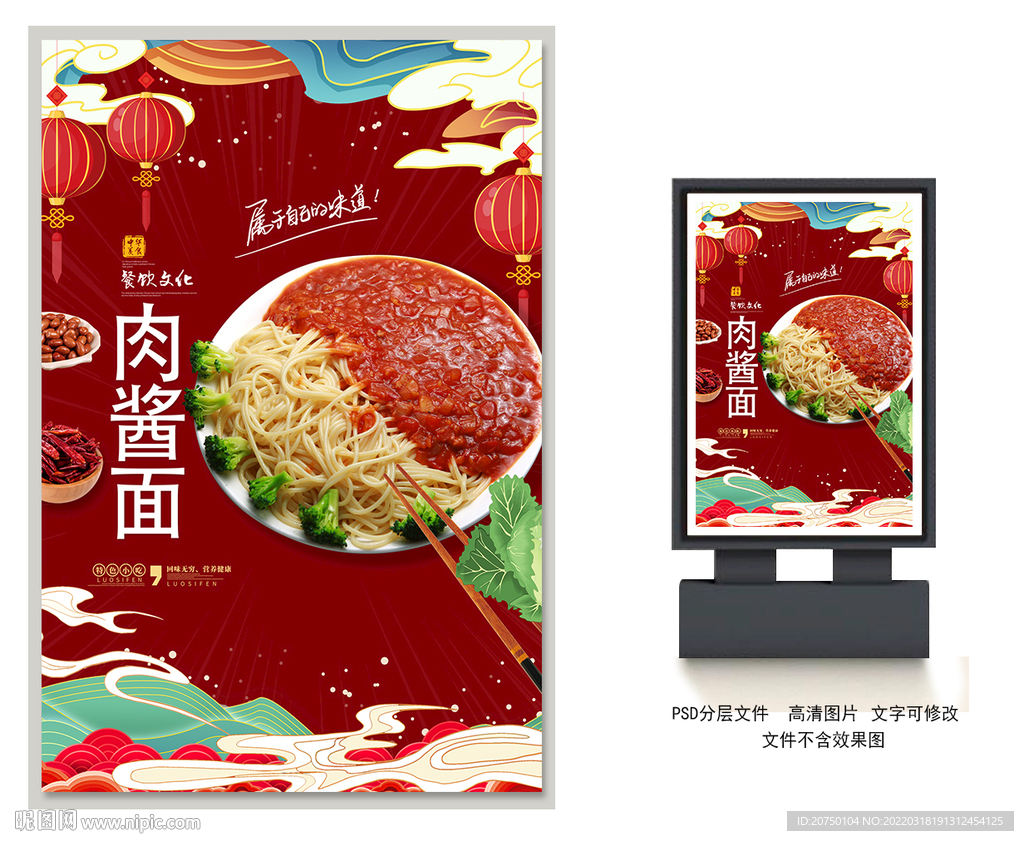 肉酱面