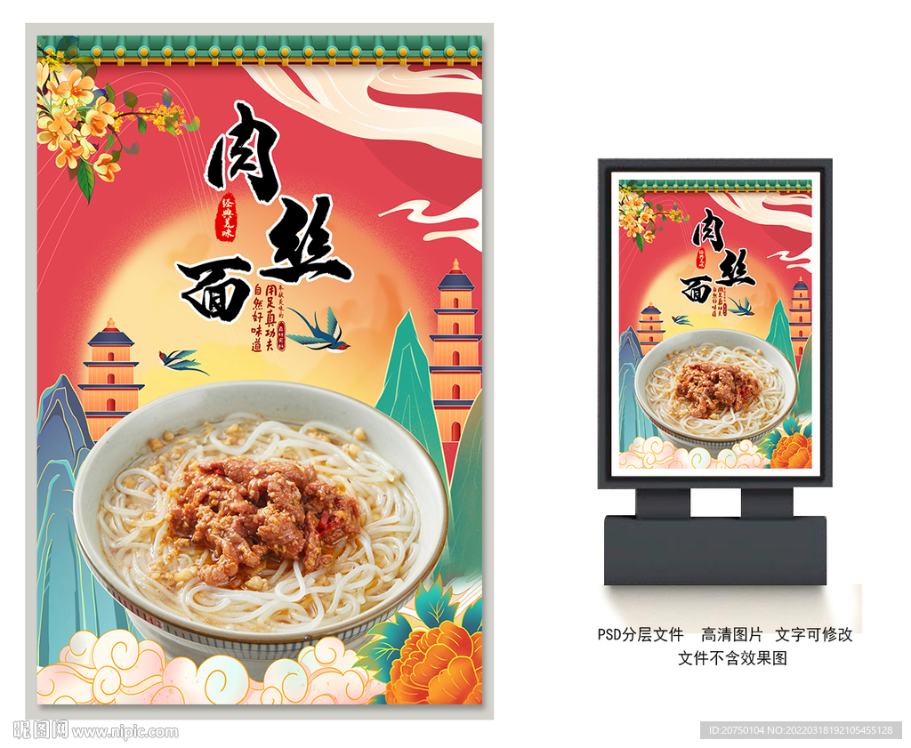 肉丝面
