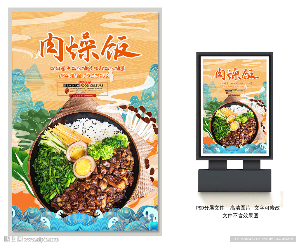 肉燥饭